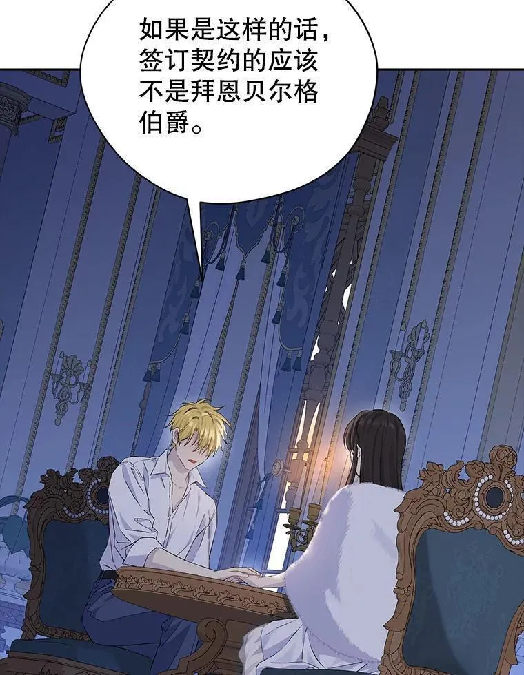 真与假的精灵师少女动漫在线漫画,105.秘密泄露96图