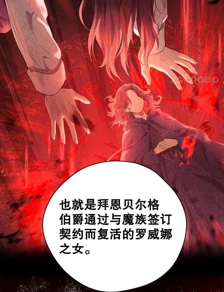 真与假的精灵师少女动漫在线漫画,105.秘密泄露28图