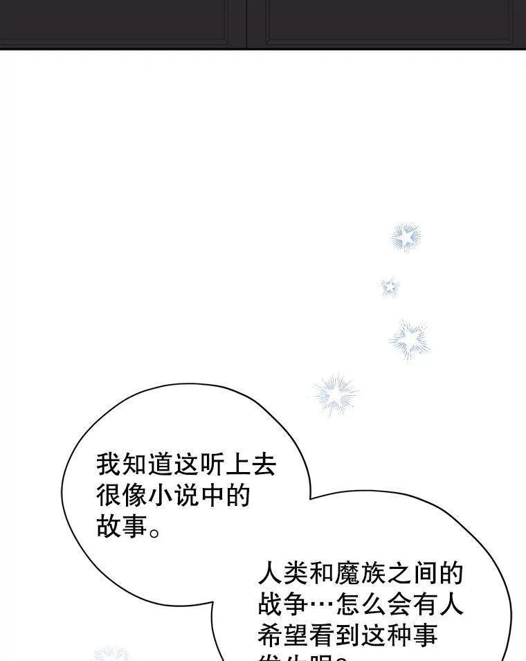 真与假的精灵师少女动漫在线漫画,105.秘密泄露20图