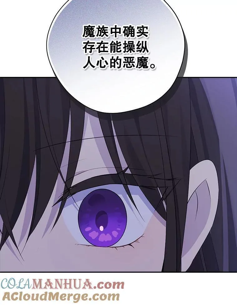 真与假的精灵师少女动漫在线漫画,105.秘密泄露89图