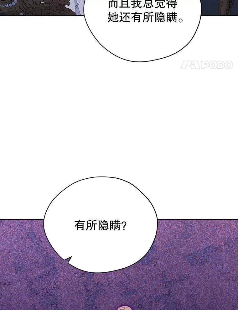 真与假的精灵师少女动漫在线漫画,105.秘密泄露51图