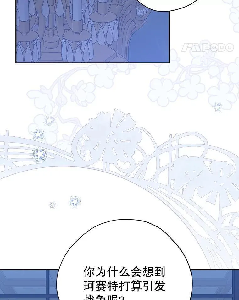 真与假的精灵师少女动漫在线漫画,105.秘密泄露18图