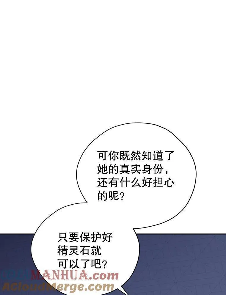 真与假的精灵师少女动漫在线漫画,105.秘密泄露37图