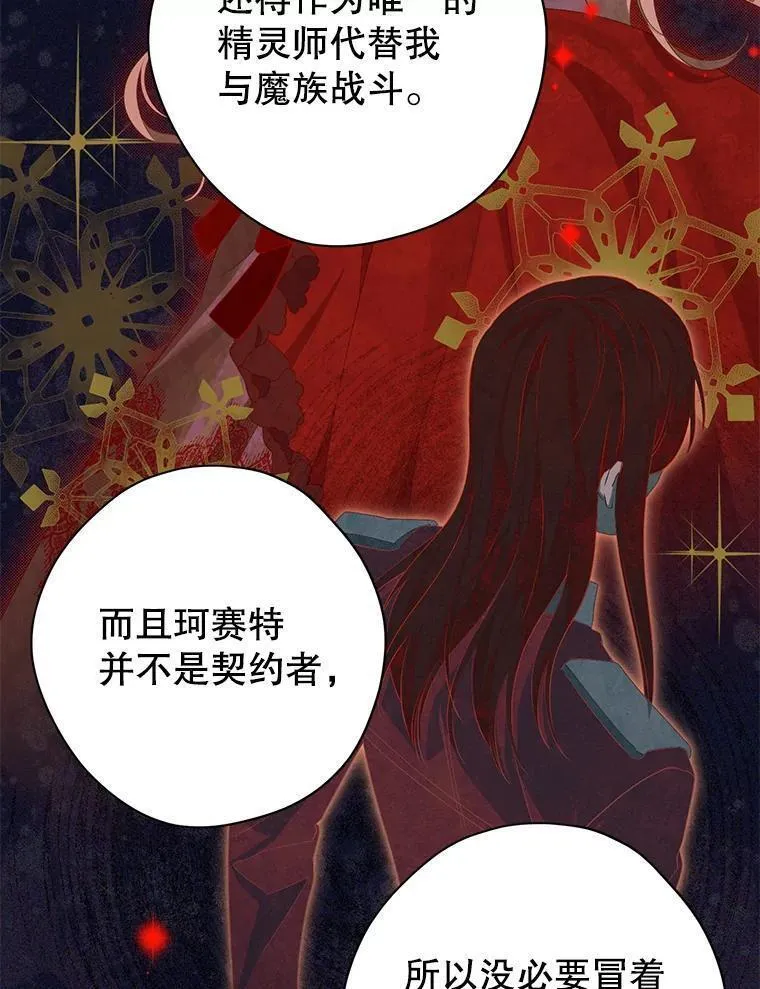 真与假的精灵师少女动漫在线漫画,105.秘密泄露43图