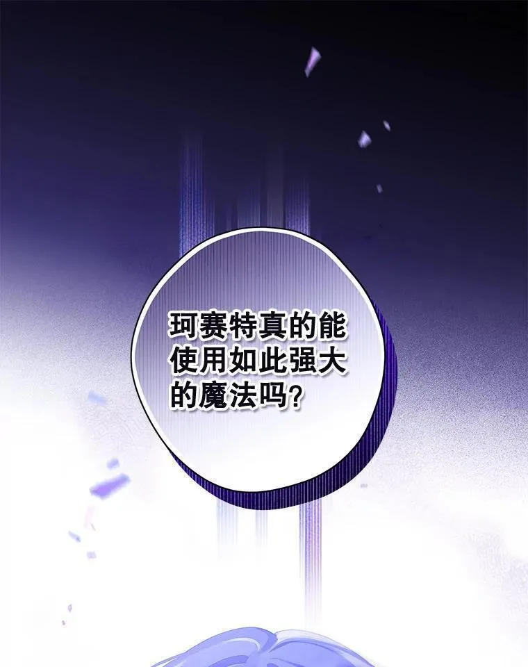 真与假的精灵师少女动漫在线漫画,105.秘密泄露55图