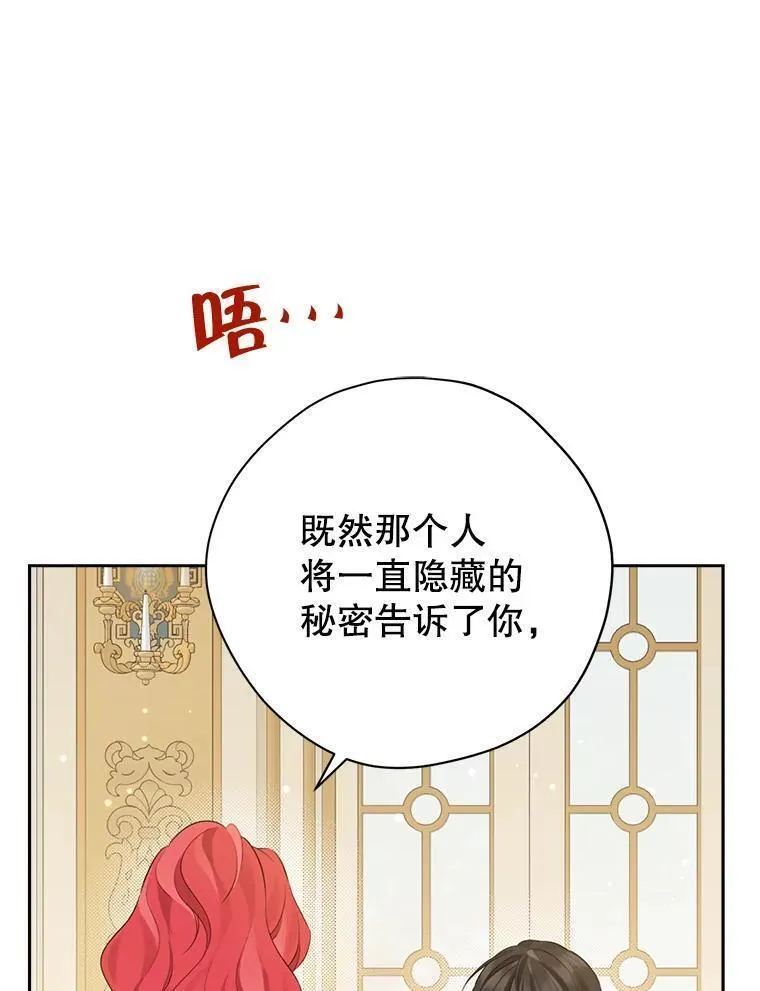 真与假的精灵师少女动漫在线漫画,108.万般纠结22图