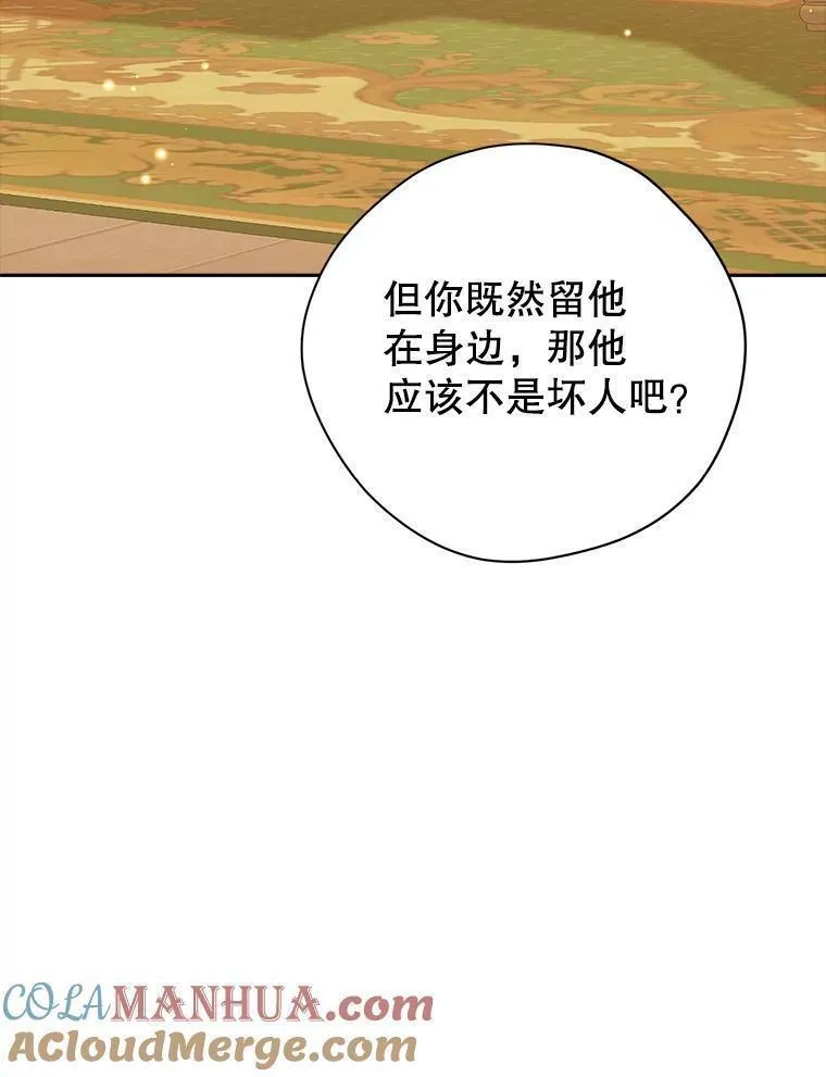 真与假的精灵师少女动漫在线漫画,108.万般纠结29图