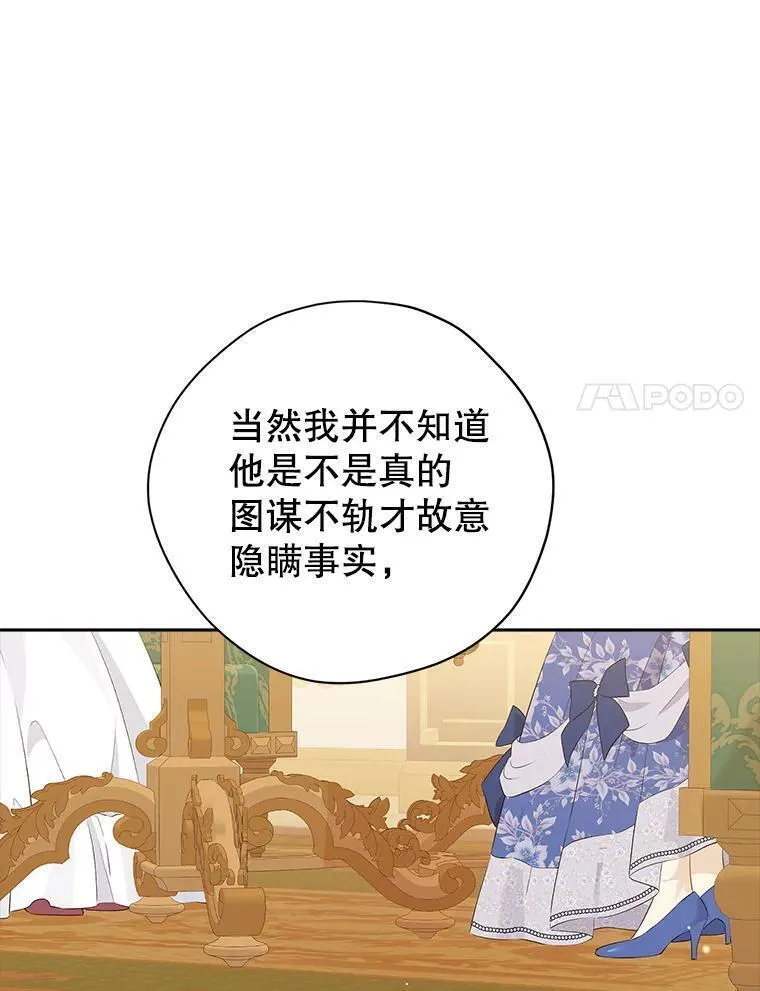 真与假的精灵师少女动漫在线漫画,108.万般纠结28图