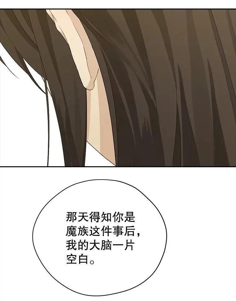 真与假的精灵师少女主要讲的什么漫画,109.坦诚86图