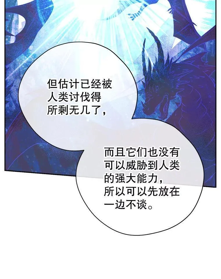 真与假的精灵师少女主要讲的什么漫画,109.坦诚19图