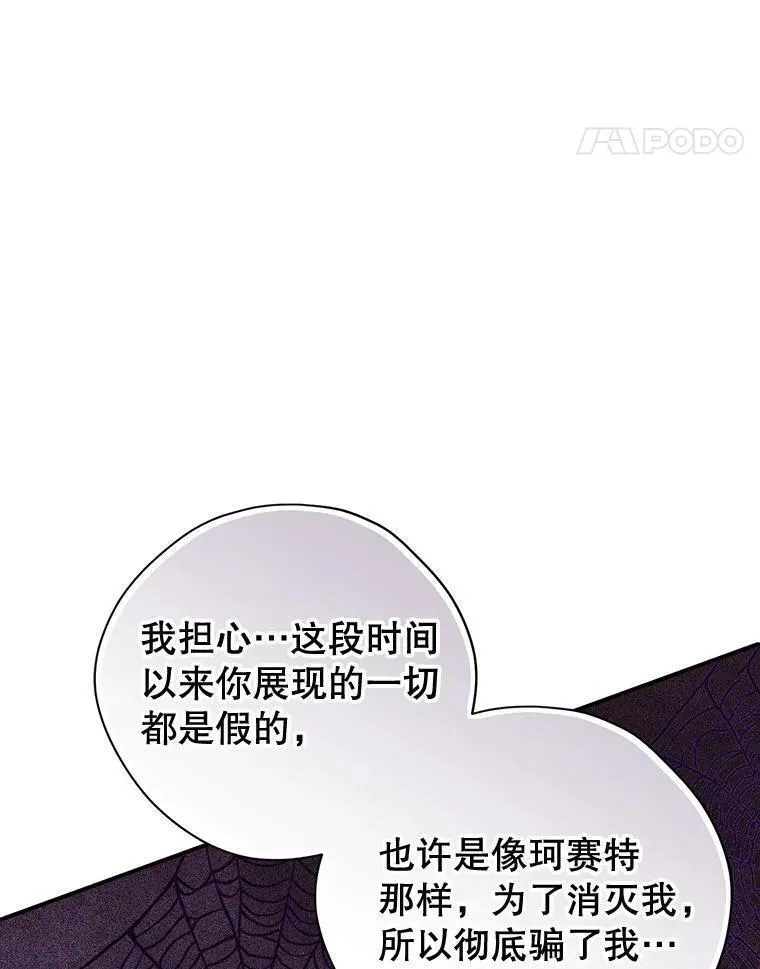 真与假的精灵师少女主要讲的什么漫画,109.坦诚87图