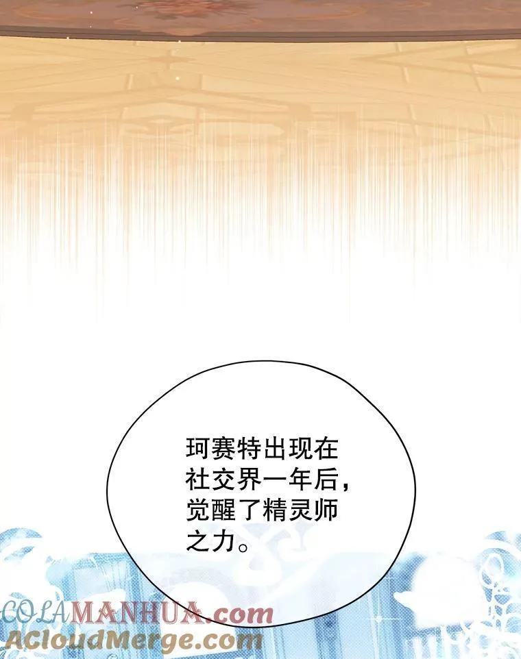 真与假的精灵师少女动漫在线漫画,110.寻找突破口53图