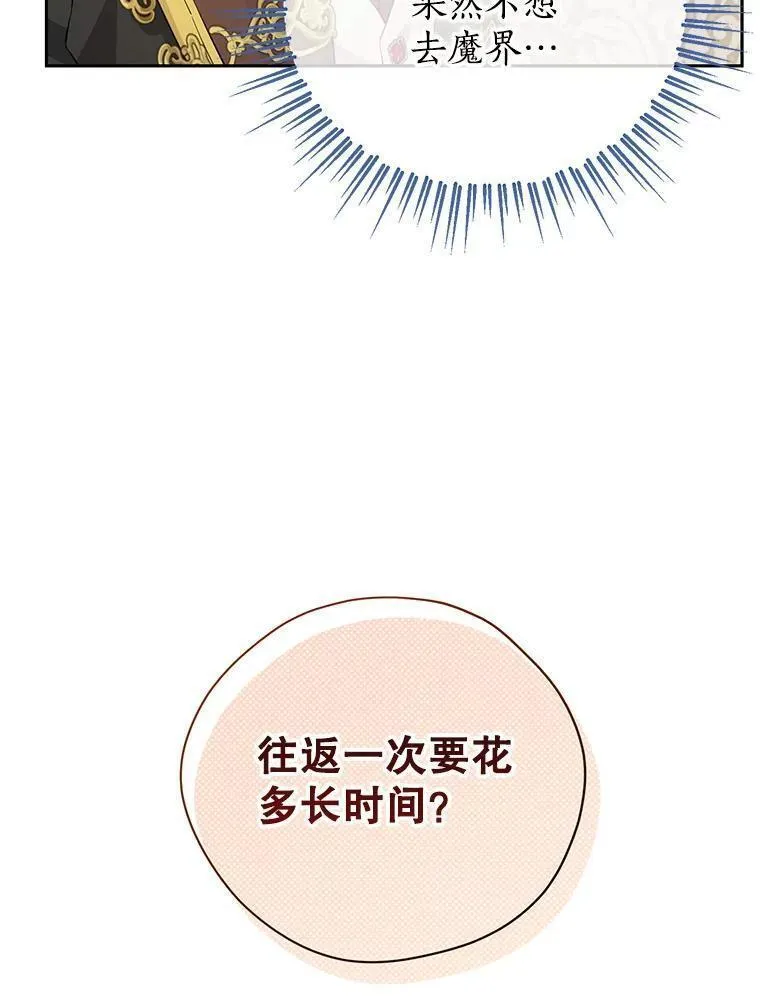 真与假的精灵师少女动漫在线漫画,110.寻找突破口86图