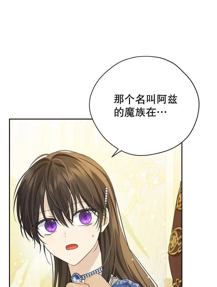 真与假的精灵师少女动漫在线漫画,110.寻找突破口79图