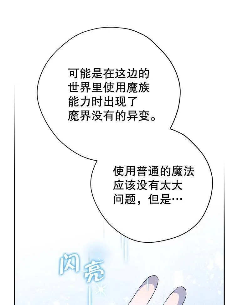 真与假的精灵师少女动漫在线漫画,110.寻找突破口26图