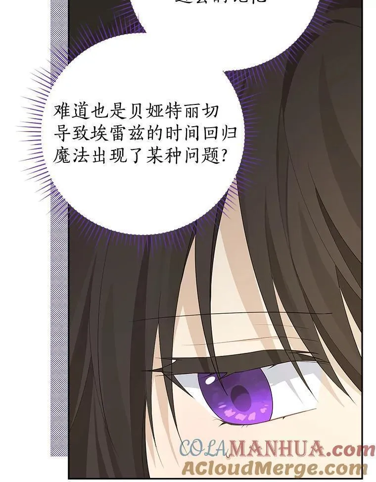 真与假的精灵师少女动漫在线漫画,110.寻找突破口33图