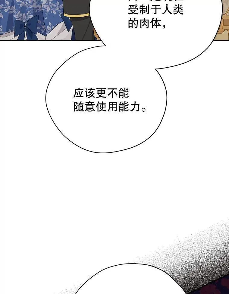 真与假的精灵师少女动漫在线漫画,110.寻找突破口36图