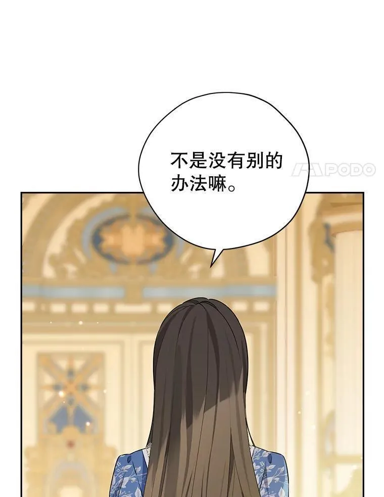 真与假的精灵师少女动漫在线漫画,110.寻找突破口91图