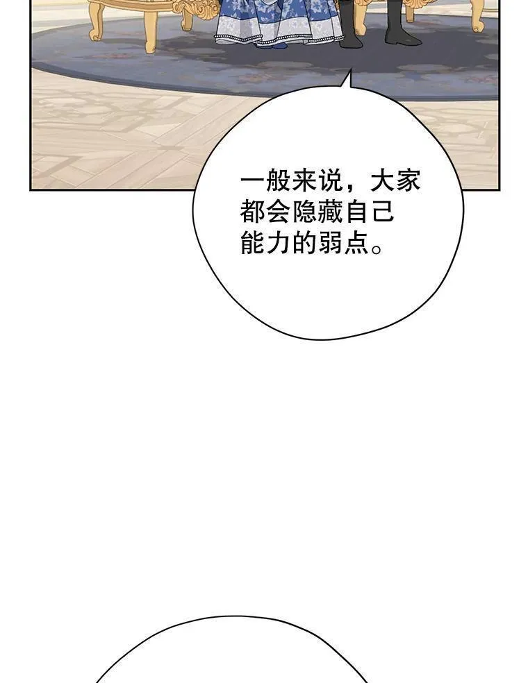 真与假的精灵师少女动漫在线漫画,110.寻找突破口16图