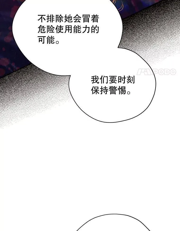 真与假的精灵师少女动漫在线漫画,110.寻找突破口38图