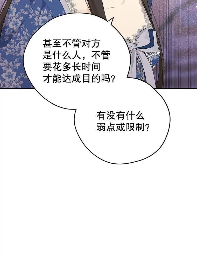 真与假的精灵师少女动漫在线漫画,110.寻找突破口14图