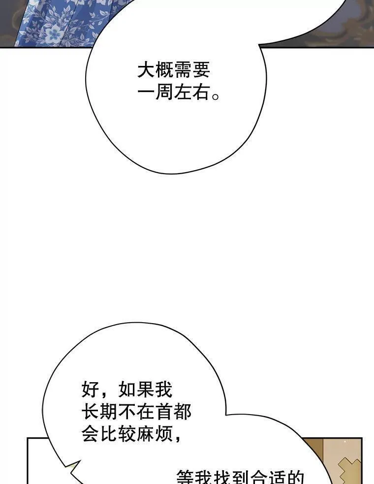 真与假的精灵师少女动漫在线漫画,110.寻找突破口99图