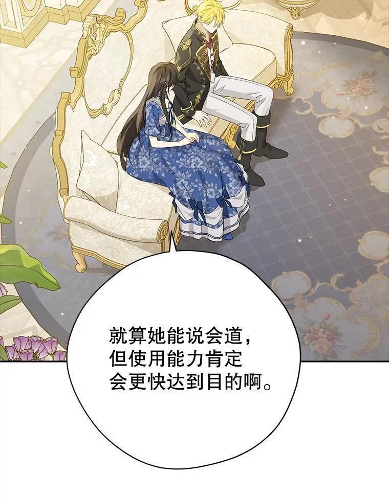 真与假的精灵师少女动漫在线漫画,110.寻找突破口23图