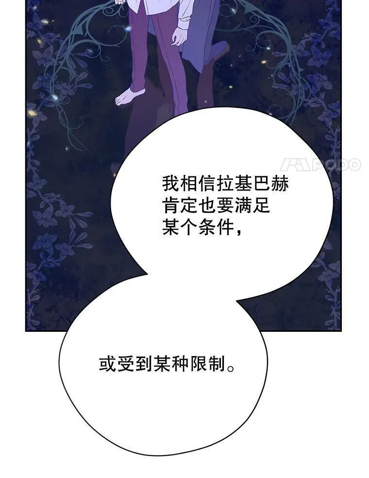 真与假的精灵师少女动漫在线漫画,110.寻找突破口18图