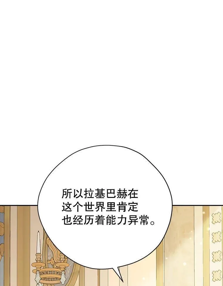 真与假的精灵师少女动漫在线漫画,110.寻找突破口34图