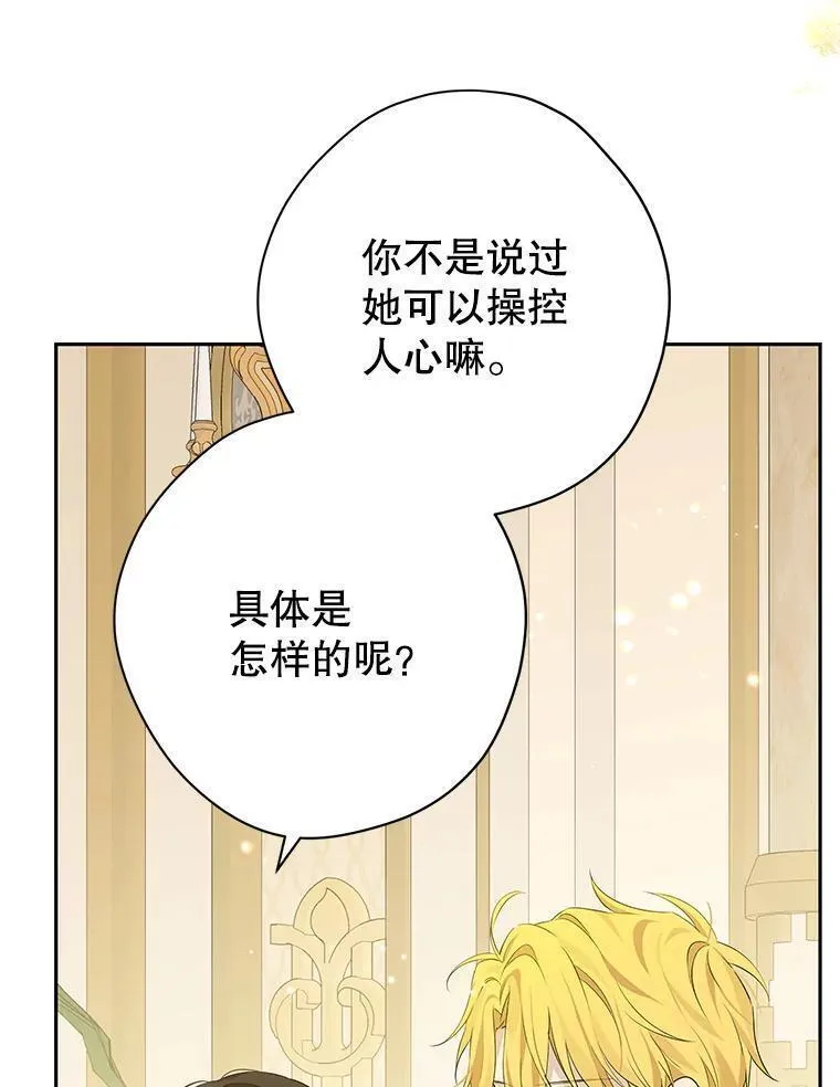 真与假的精灵师少女动漫在线漫画,110.寻找突破口7图