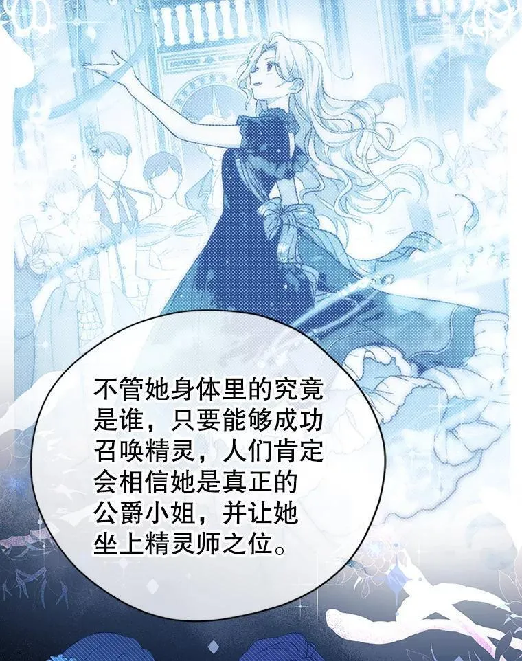 真与假的精灵师少女动漫在线漫画,110.寻找突破口54图