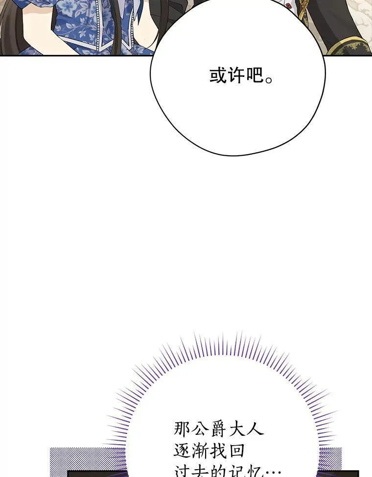 真与假的精灵师少女动漫在线漫画,110.寻找突破口32图