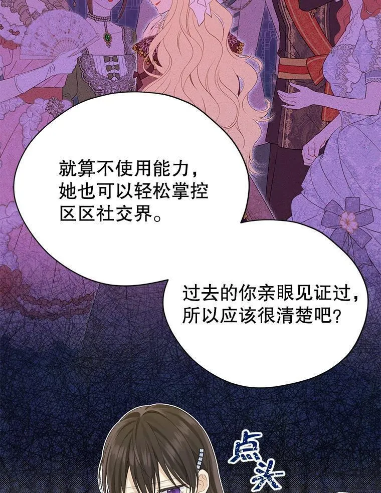 真与假的精灵师少女动漫在线漫画,110.寻找突破口20图