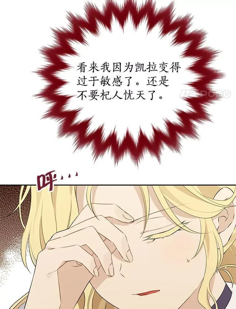 真与假的精灵师少女动漫在线漫画,111.危机重重58图