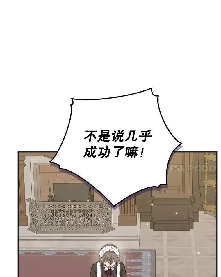 真与假的精灵师少女动漫在线漫画,111.危机重重8图