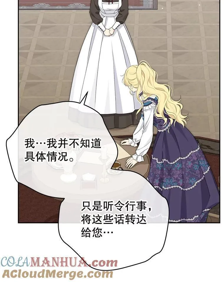 真与假的精灵师少女动漫在线漫画,111.危机重重9图