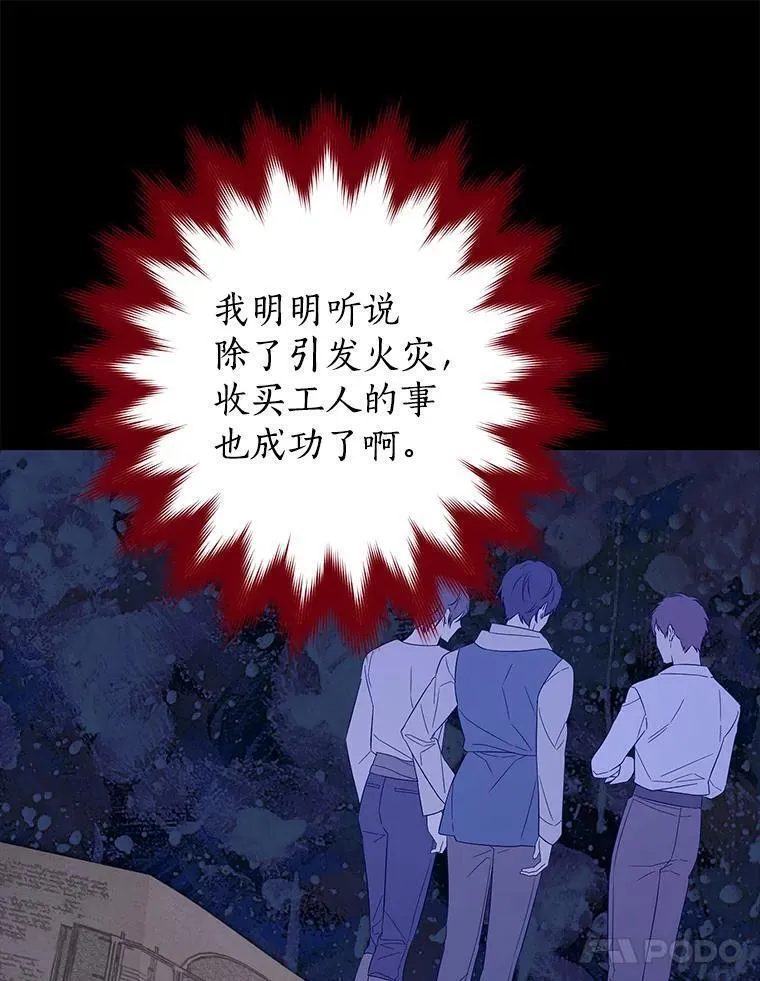 真与假的精灵师少女动漫在线漫画,111.危机重重12图