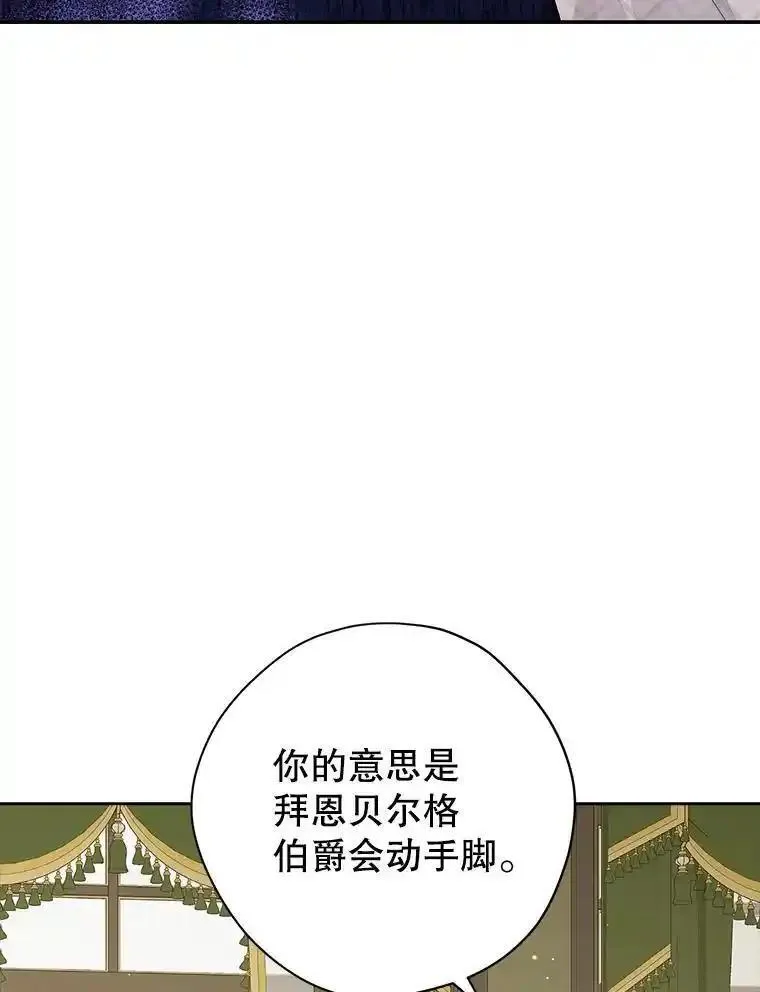 真与假的精灵师少女动漫在线漫画,112.暗中蛰伏87图