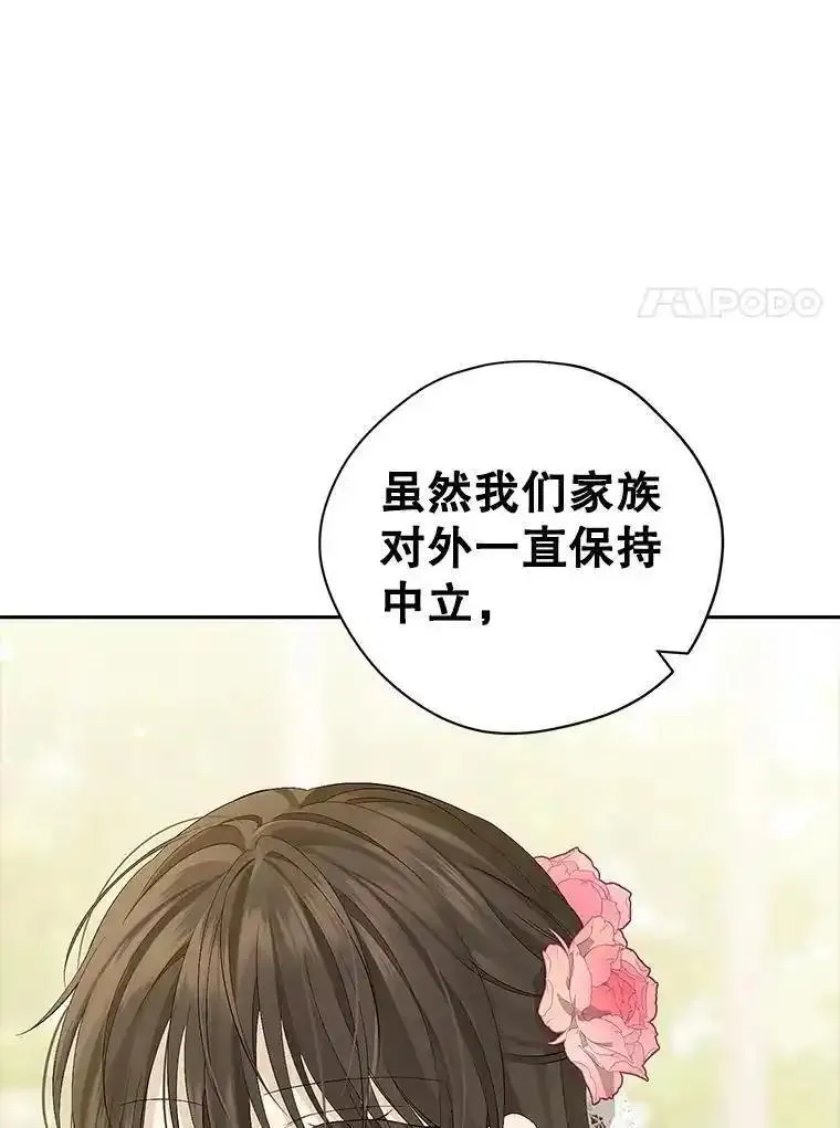 真与假的精灵师少女动漫在线漫画,112.暗中蛰伏23图