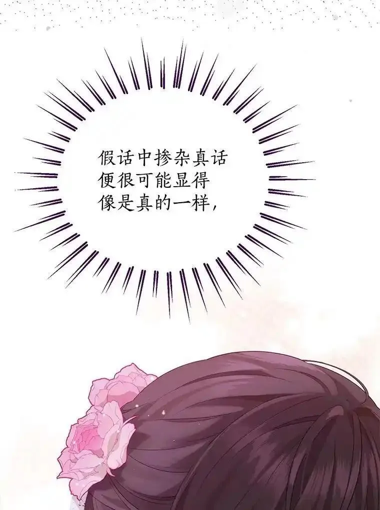 真与假的精灵师少女动漫在线漫画,112.暗中蛰伏14图