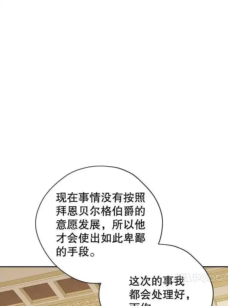 真与假的精灵师少女动漫在线漫画,112.暗中蛰伏16图