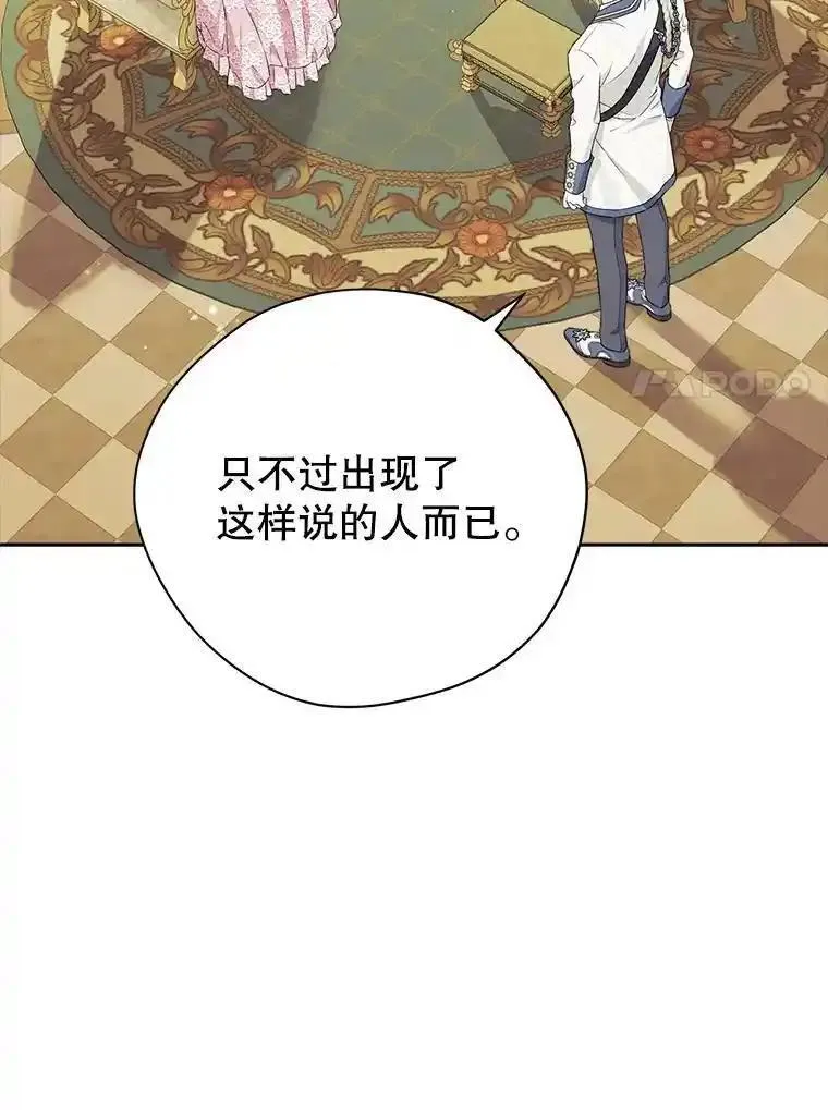 真与假的精灵师少女动漫在线漫画,112.暗中蛰伏7图