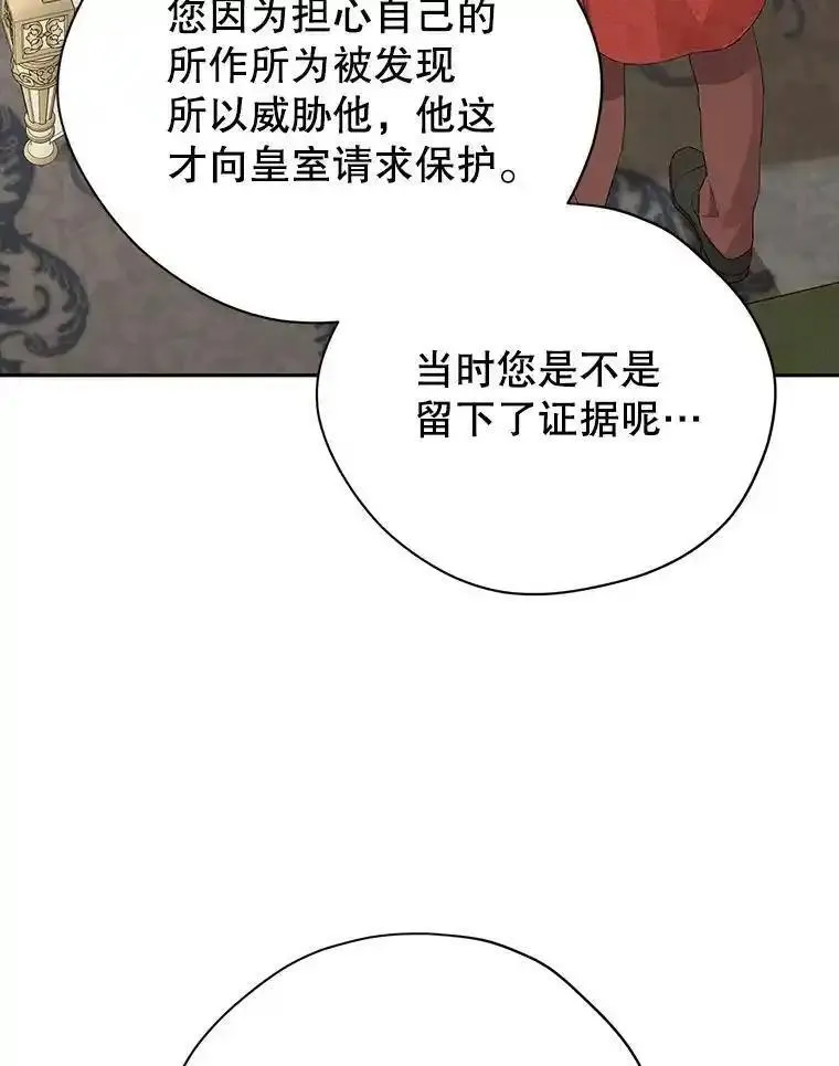 真与假的精灵师少女动漫在线漫画,112.暗中蛰伏72图