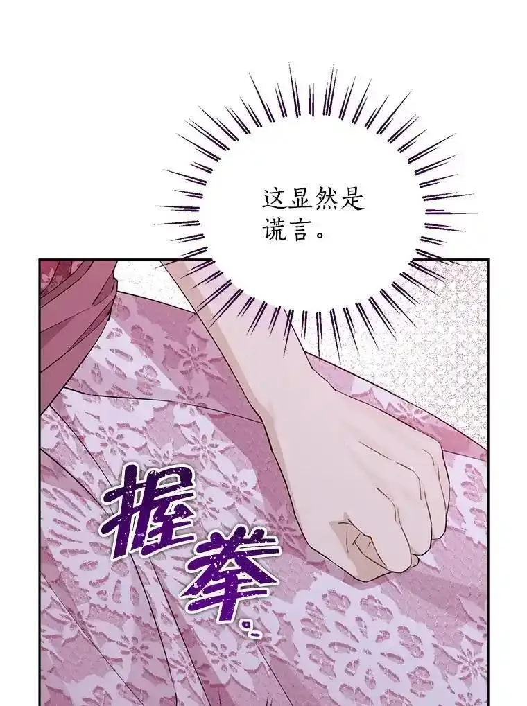 真与假的精灵师少女动漫在线漫画,112.暗中蛰伏8图