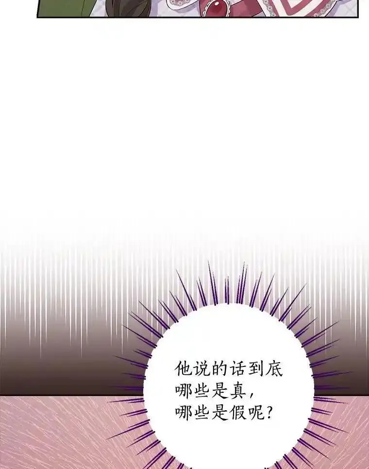 真与假的精灵师少女动漫在线漫画,112.暗中蛰伏76图