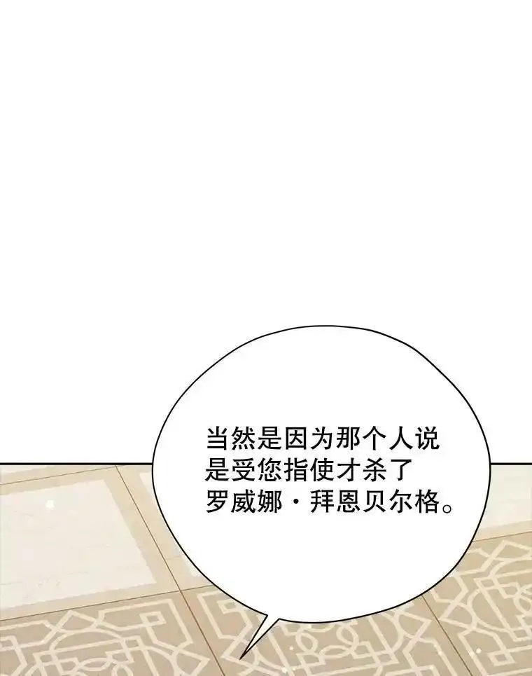 真与假的精灵师少女动漫在线漫画,112.暗中蛰伏70图