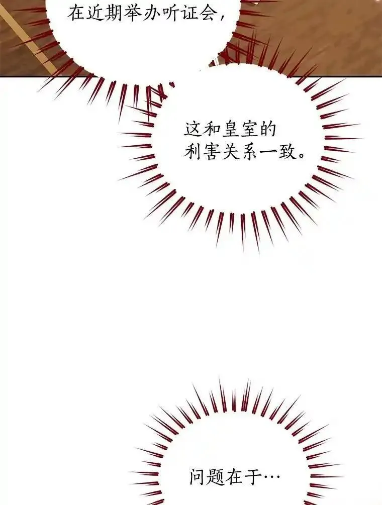 真与假的精灵师少女漫画,113.利害所致14图