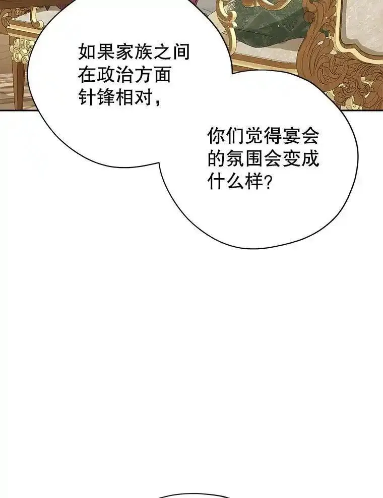 真与假的精灵师少女漫画,113.利害所致43图