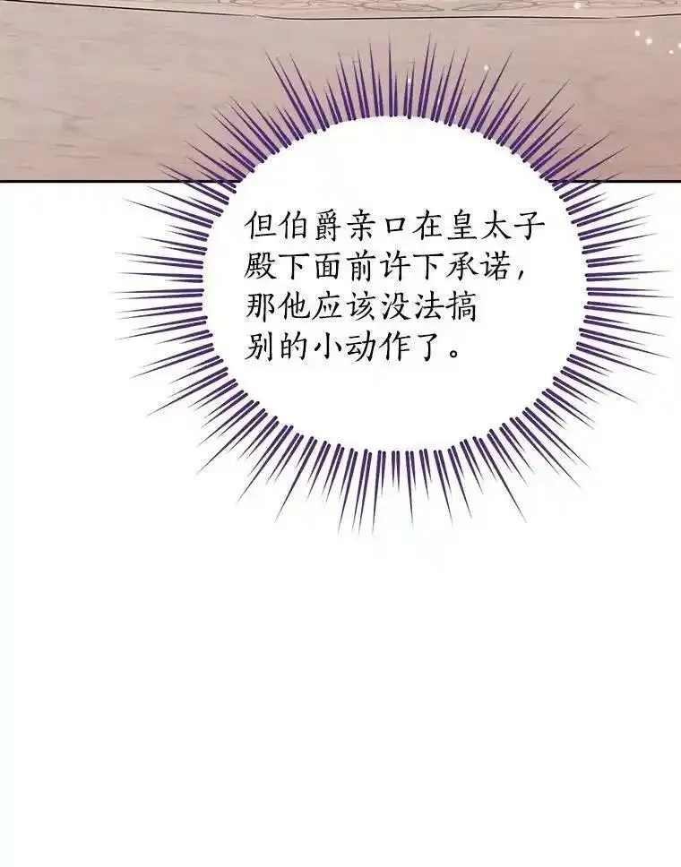 真与假的精灵师少女漫画,113.利害所致96图