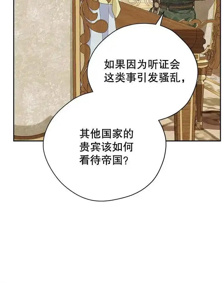 真与假的精灵师少女漫画,113.利害所致39图